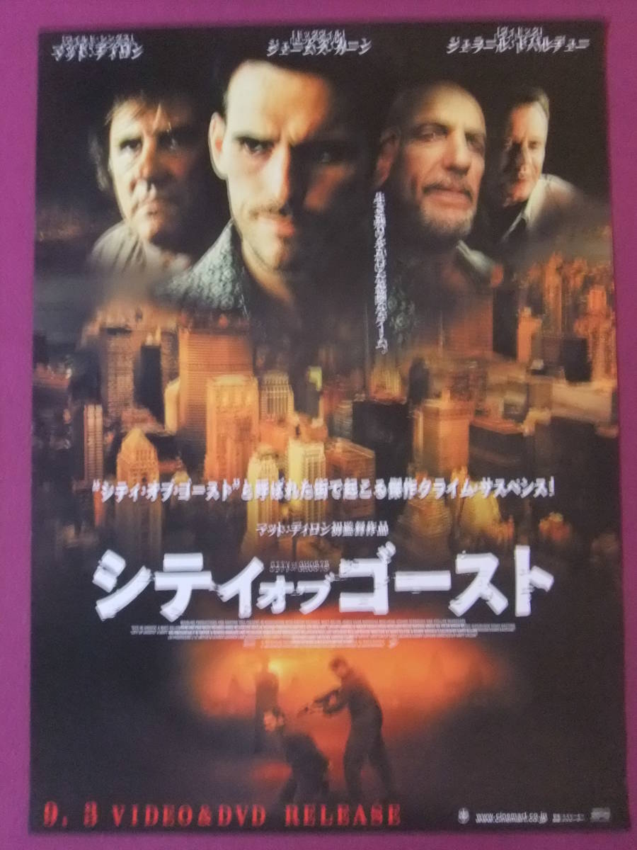 △△Q6714/【超入荷困難】 洋画ポスター/『シティ・オブ・ゴースト』/マット・ディロン、ジェームズ・カーン、ジェラール・ドパルデュー△_画像1