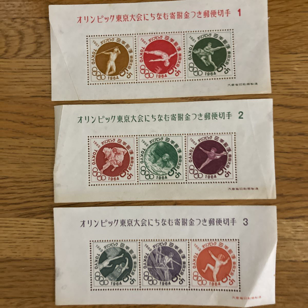 1964年　東京オリンピック寄付金つき記念切手3枚セット_画像2