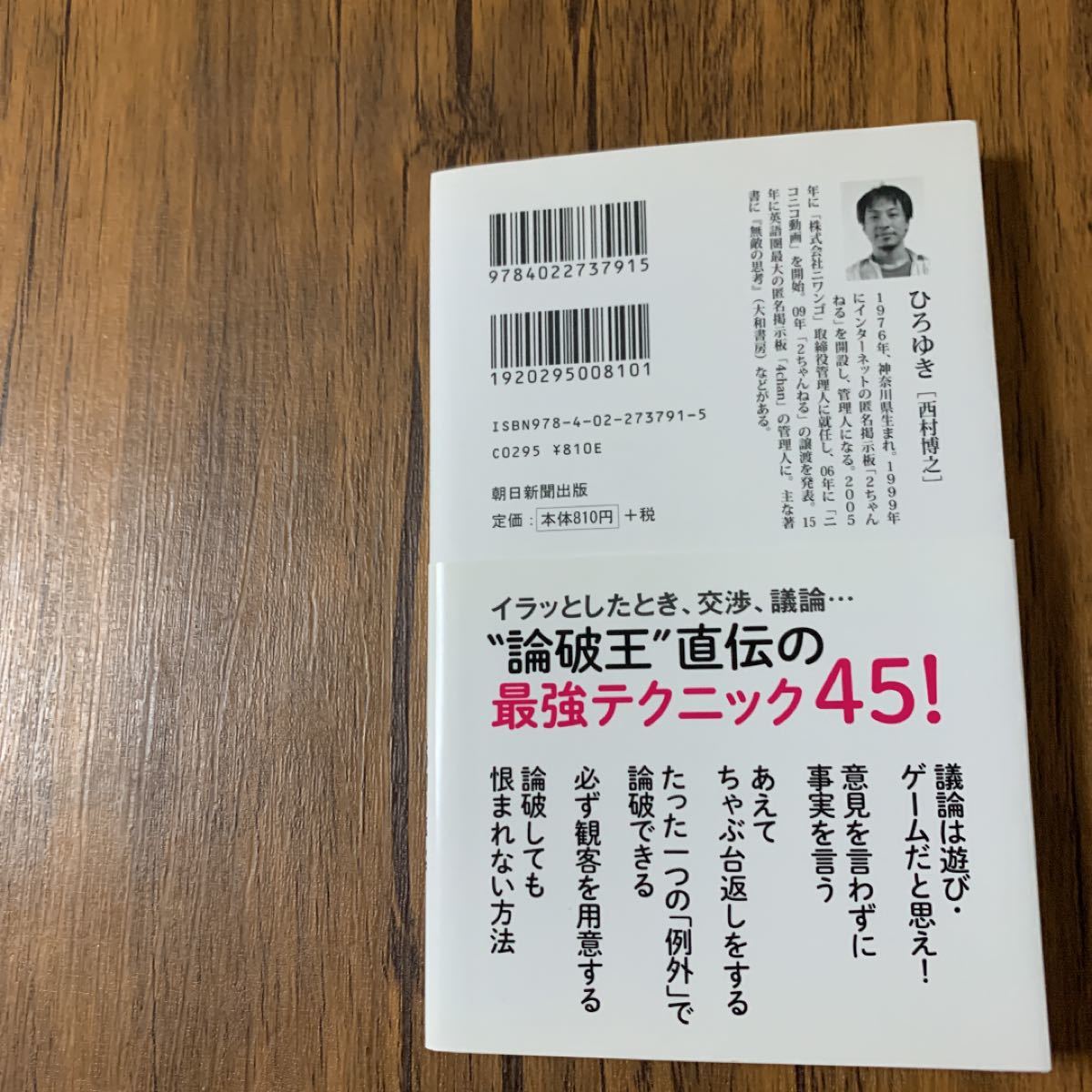 Paypayフリマ 今だけ割引 論破力 ひろゆき 西村博之 朝日新書