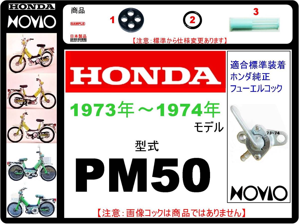 ノビオ　NOVIO　型式PM50　1973年～1974年モデル【フューエルコック-パーフェクトリビルドKIT】-【新品】-【1set】燃料コック修理_画像1
