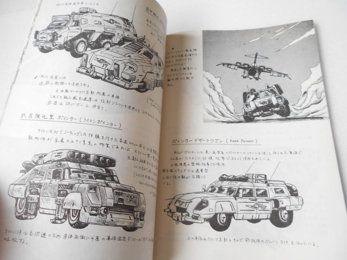 参考資料 御意見無用のMKⅡ T.D.F vol.2 同人誌 1987年刊/ウルトラ警備隊 架空・バリエーション兵器 イラスト集/可変戦闘機 ポインター_画像8