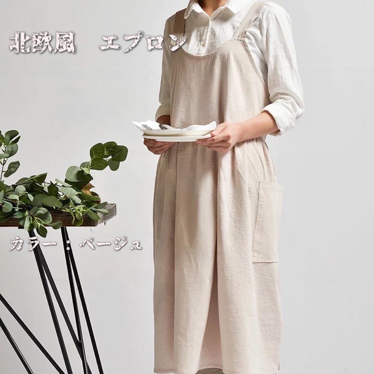 Paypayフリマ エプロン 北欧ワンピース風 大人女性 無地ベージュ 調理 趣味 保育士 Paypayフリマ エプロン 北欧ワンピース風 大人女性 無地ベージュ 調理 趣味 保育士