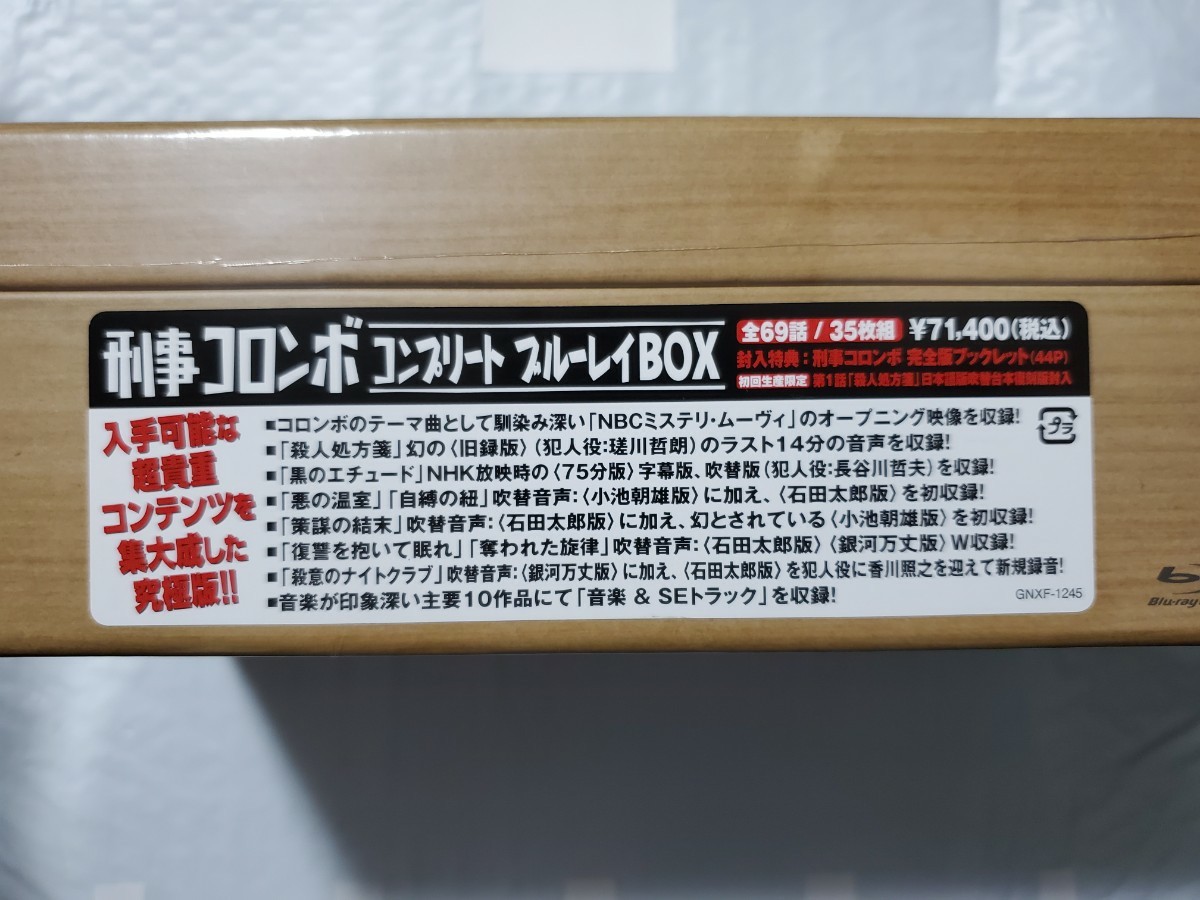 刑事コロンボ コンプリート ブルーレイBOX〈35枚組〉新品未開封