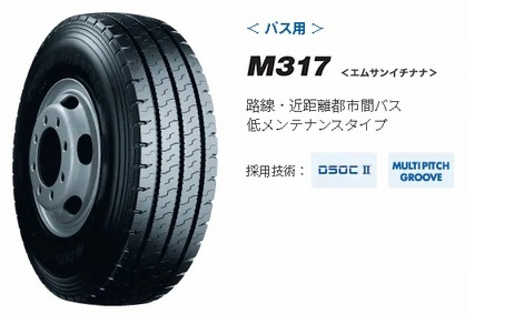 ○○TOYO トラックバス用 M317 225/70R19.5 130/128J♪225/70/19.5 M317 リブラグ_画像1