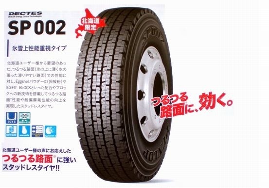 ●●ダンロップ TBスタッドレス SP002 225/90R17.5 127/125L♪225/90/17.5 DUNLOP SP 002_画像1