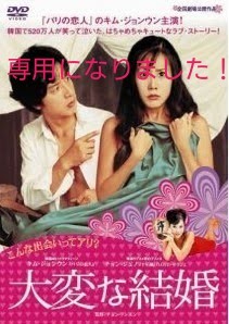 専用になりました！韓国映画「家門の栄光-大変な結婚」「グッドモーニング・プレジデント」　計2枚 DVD 日本語字幕 