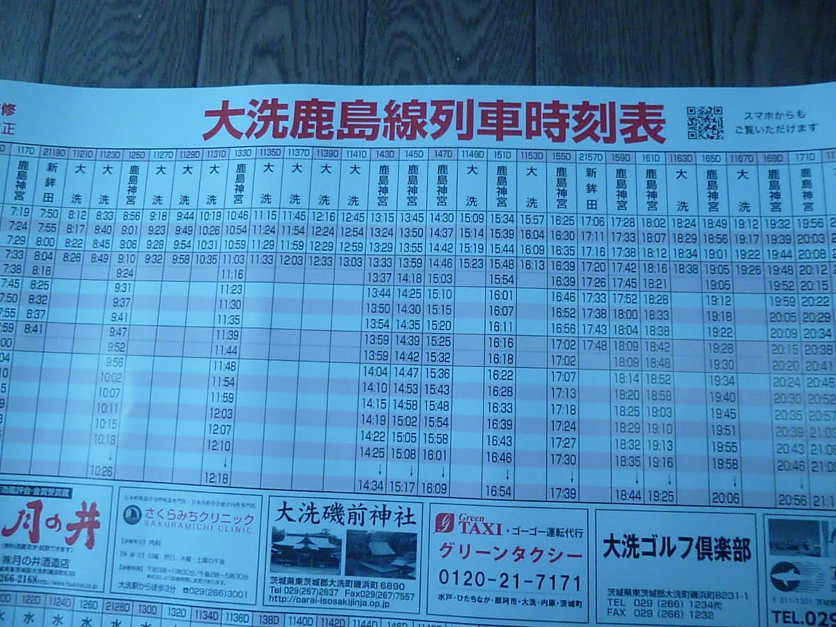 大洗鹿島線列車時刻表　大判　2021/3/13縦36.5cm横51．5ｃｍ_画像3