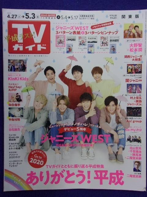3235 TVガイド 関東版 2019年5/3號 ★送料1冊150円3冊まで180円★