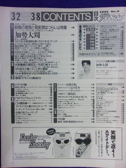 Yahoo!オークション - 3235 ザ・テレビジョン首都圏関東版 1991 Yahoo!オークション - 3235 ザ・テレビジョン首都圏関東版 1991