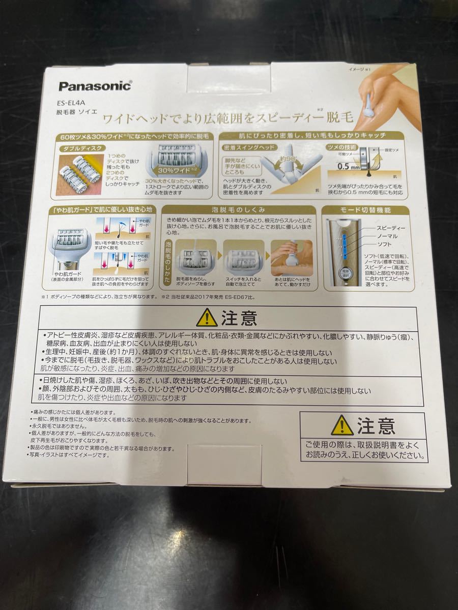 Panasonic ソイエ 脱毛器