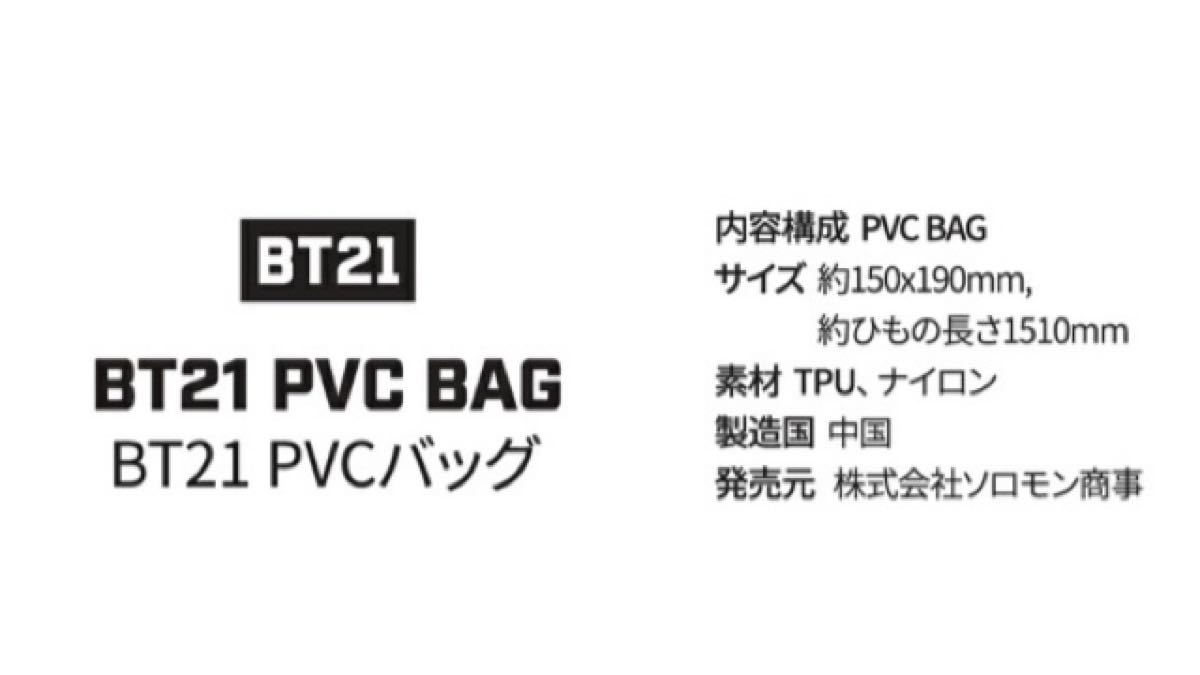 BTS BT21 公式グッズ PVCバッグ ショルダーバッグ CHIMMY チミー JIMIN ジミン チミ