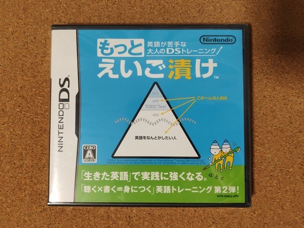 新品未開封品 英語が苦手な大人のDSトレーニングもっとえいご漬け 陰山英男