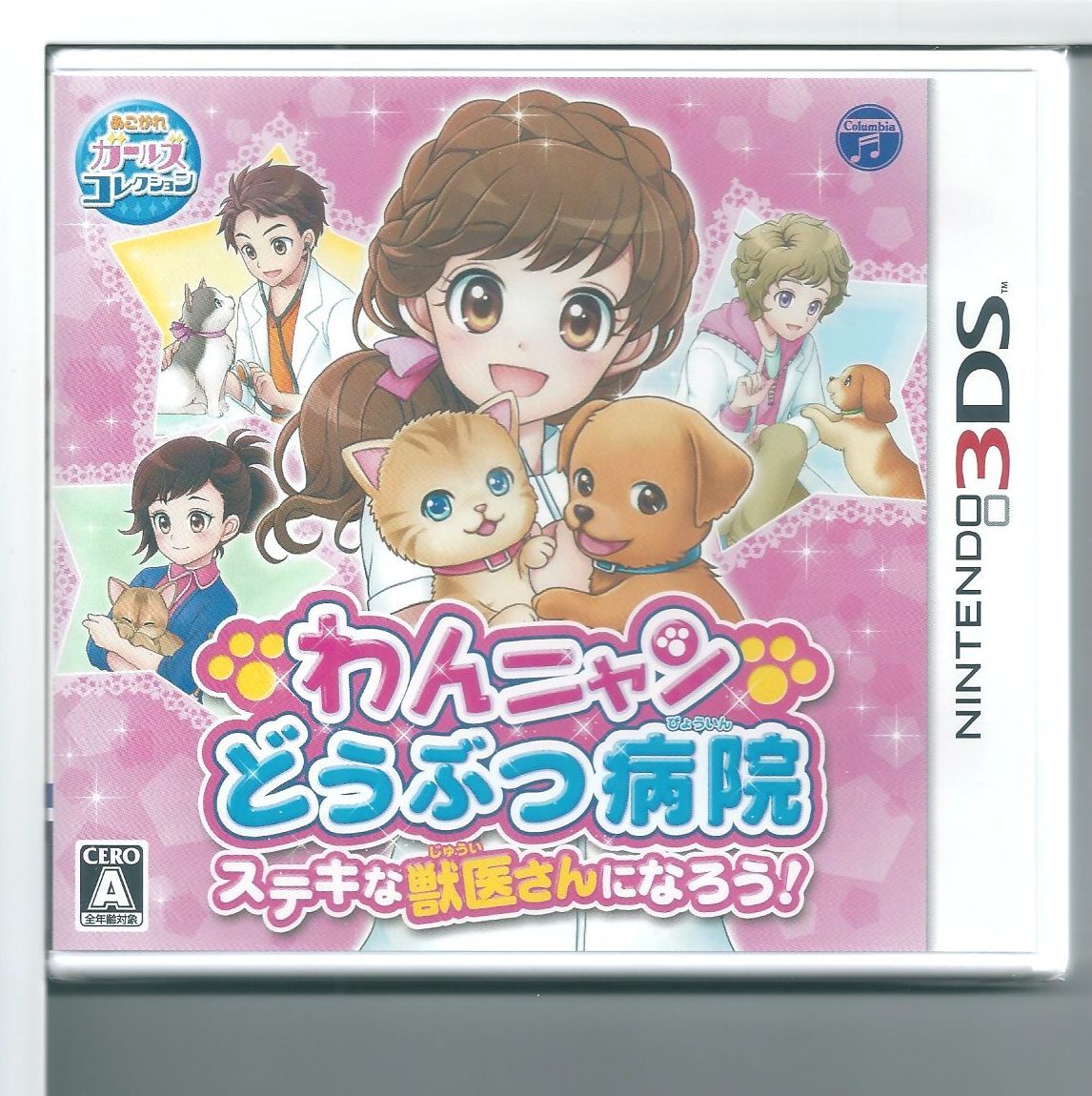 ☆3DS わんニャンどうぶつ病院 ステキな獣医さんになろう!_画像1