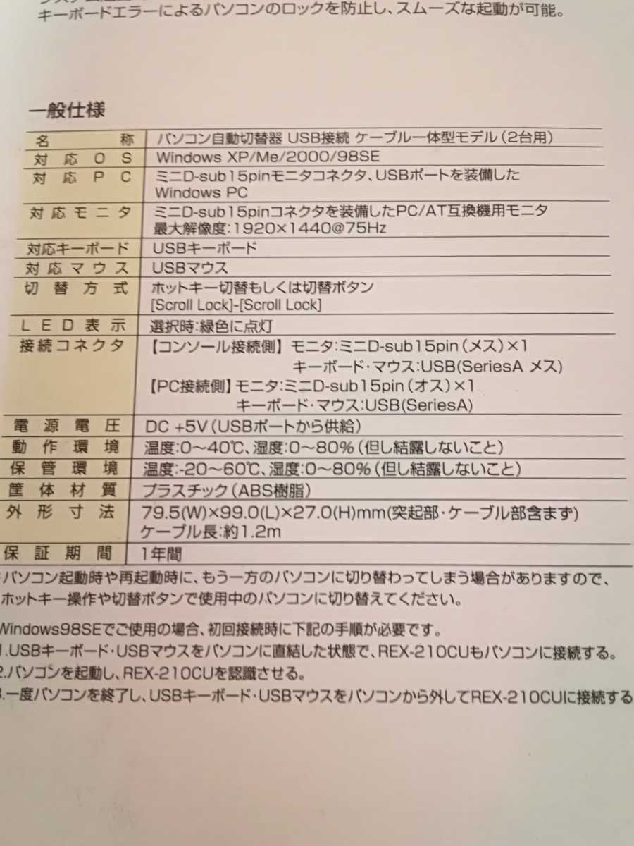 ラトックシステム　パソコン自動切替器　REX-210CU USB接続ケーブル一体型　パソコン2台用_画像8