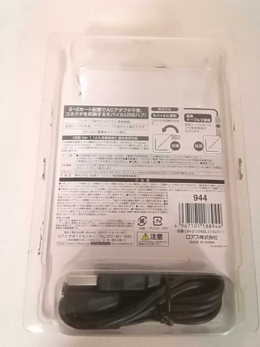 新品未使用　LOAS USB2.0/4ポートハブ　UH-2124SL_画像6