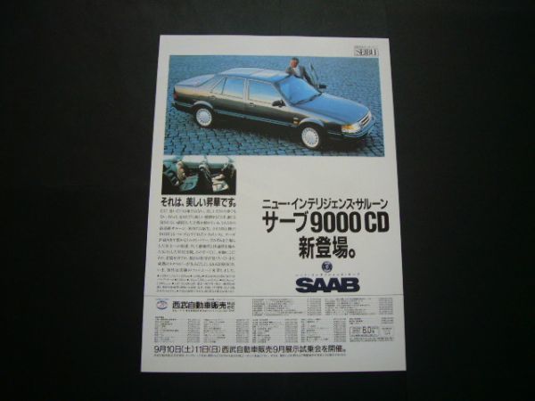 サーブ 9000CD 新登場 広告　検：ポスター カタログ S_画像1