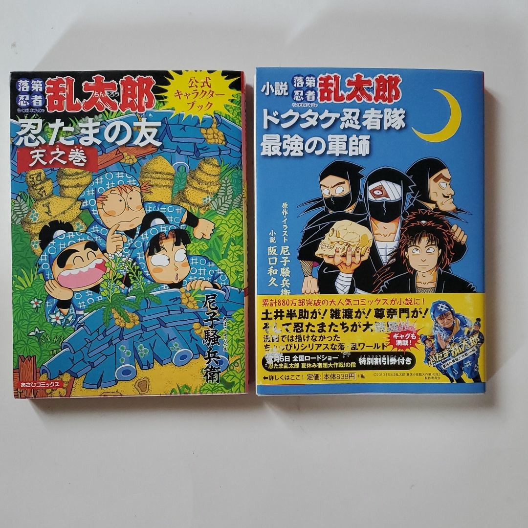 Paypayフリマ 落第忍者乱太郎 ドクタケ忍者隊 最強の軍師 忍たまの友