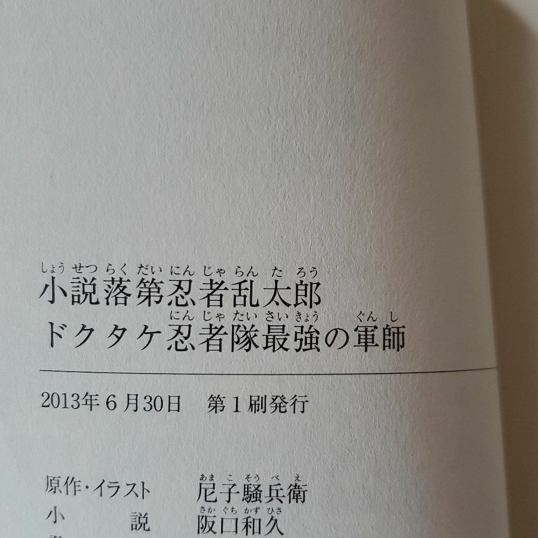Paypayフリマ 落第忍者乱太郎 ドクタケ忍者隊 最強の軍師 忍たまの友 Paypayフリマ 落第忍者乱太郎 ドクタケ忍者隊 最強の軍師 忍たまの友