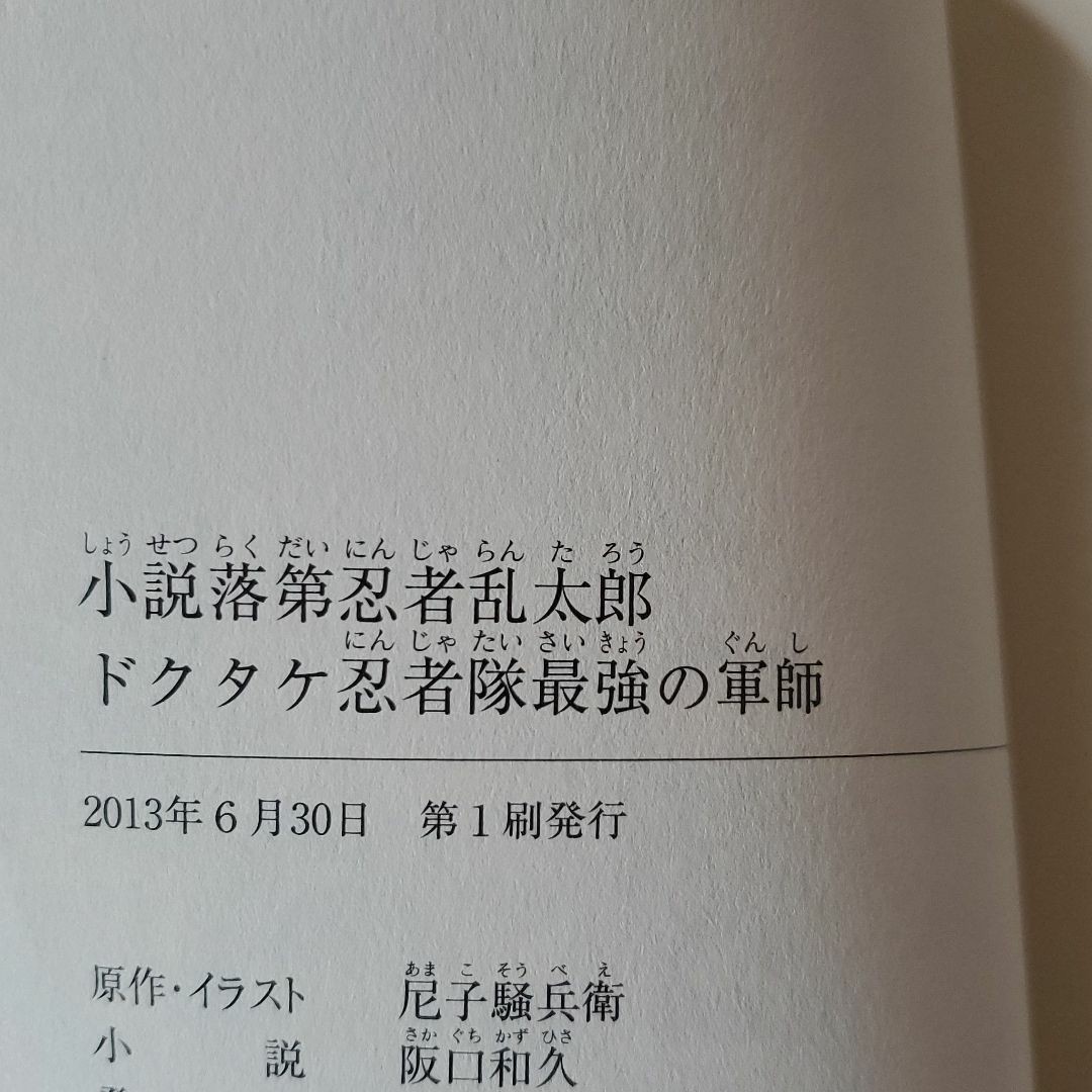 Paypayフリマ 落第忍者乱太郎 ドクタケ忍者隊 最強の軍師 忍たまの友