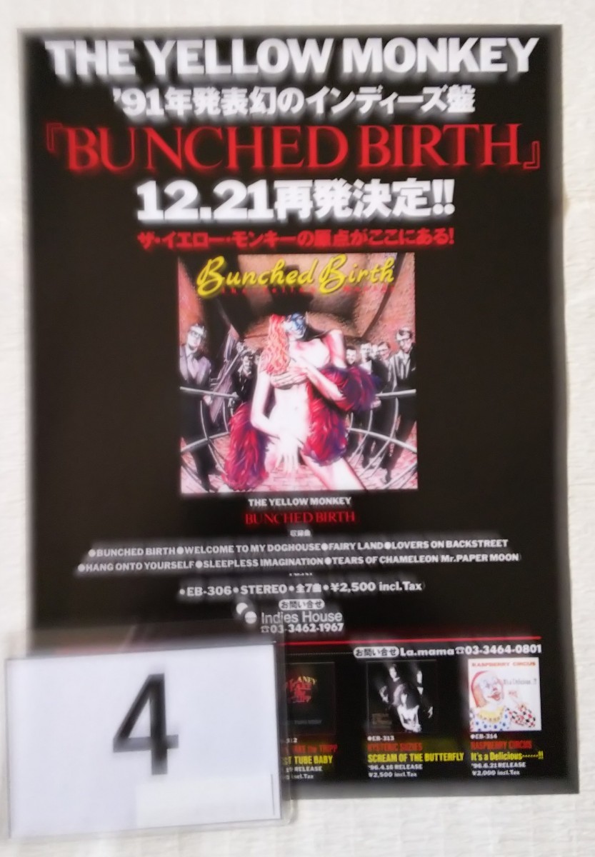 イエモン【インディーズ盤!! '91オリジナル版】バンチド バース イエモン【インディーズ盤!! '91オリジナル版】バンチド バース