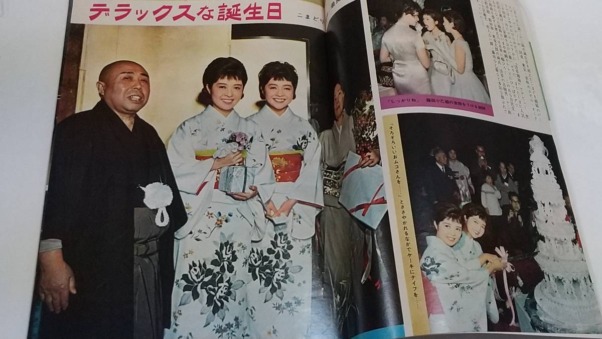 昭和３８年３月２８日号　週刊平凡　こまどり姉妹　高田美和　南田洋子　長門裕之　倉田爽平　瞳麗子　池内淳子　佐久間良子　星由里子_画像2