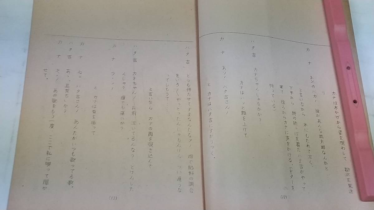 昭和レトロ　バタやんの道頓堀行進曲全８景　大劇　台本　田端義夫　香川登志雄_画像6