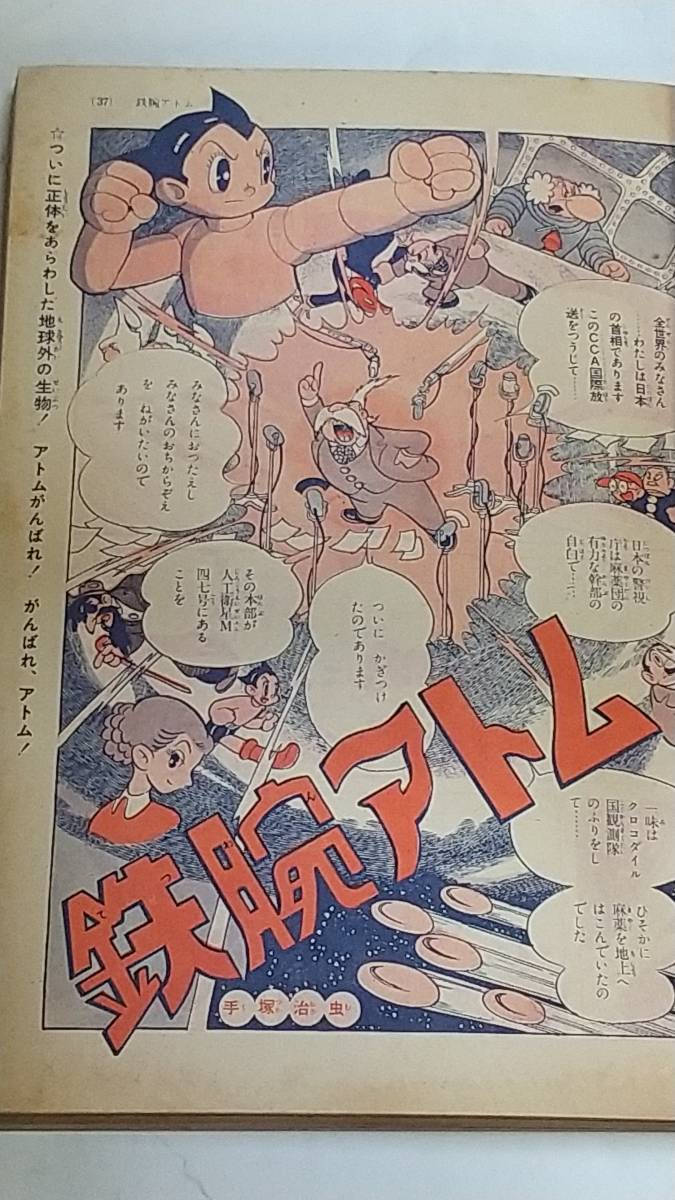 昭和31年2月号 少年 手塚治虫 横山光輝 下山長平 古沢日出夫 東浦 昭和31年2月号 少年 手塚治虫 横山光輝 下山長平 古沢日出夫 東浦
