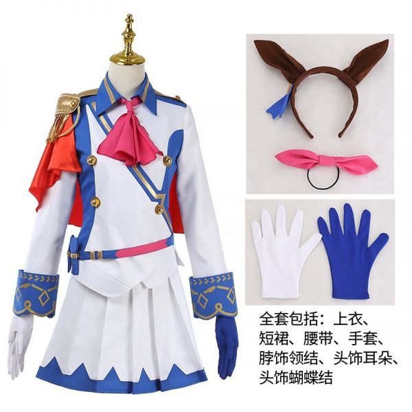 cos8929ウマ娘 プリティーダービー トウカイテイオー コスプレ衣装