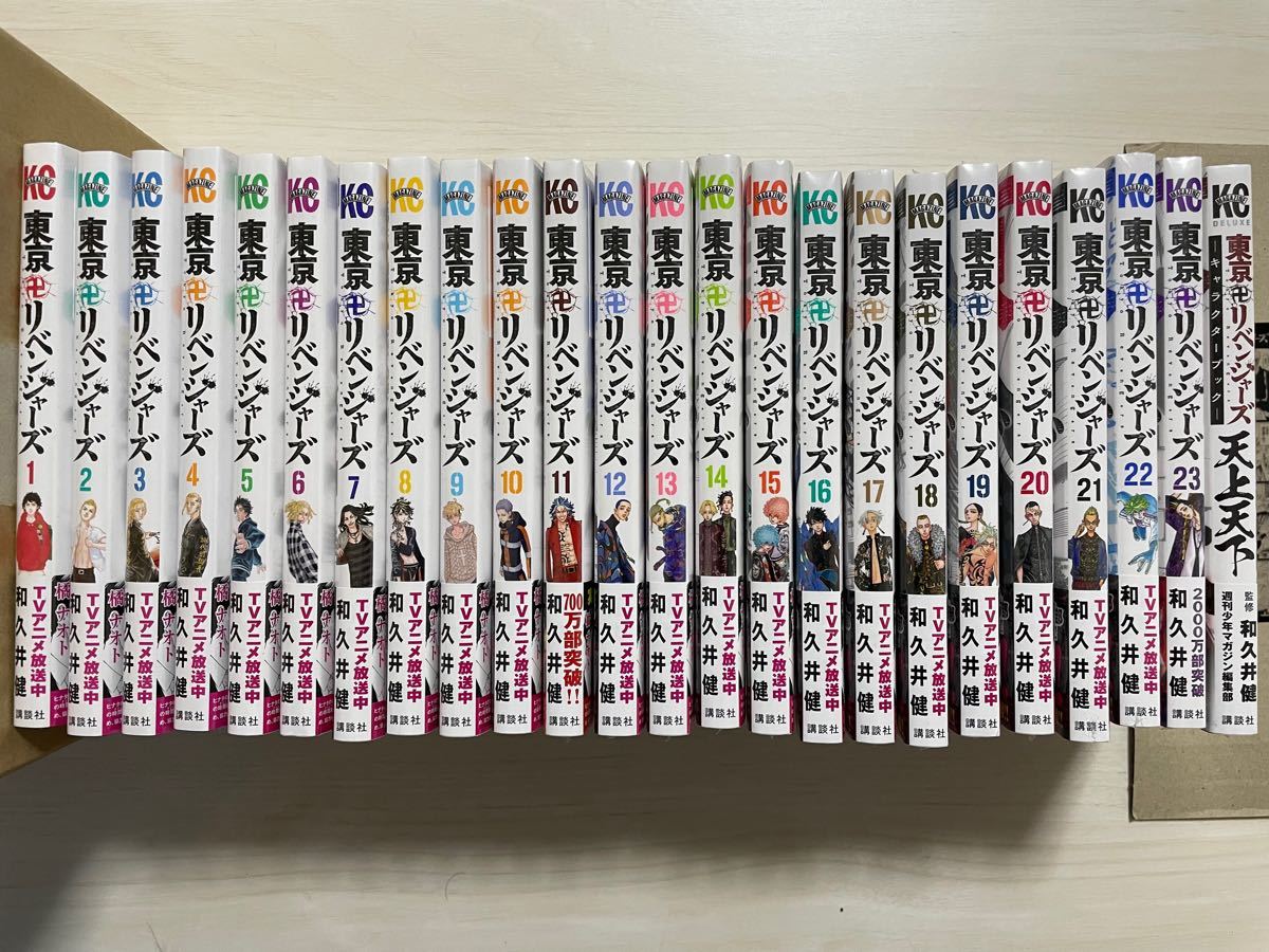 東京卍リベンジャーズ 全巻とキャラクターブックシュリンク付き.しおり2枚
