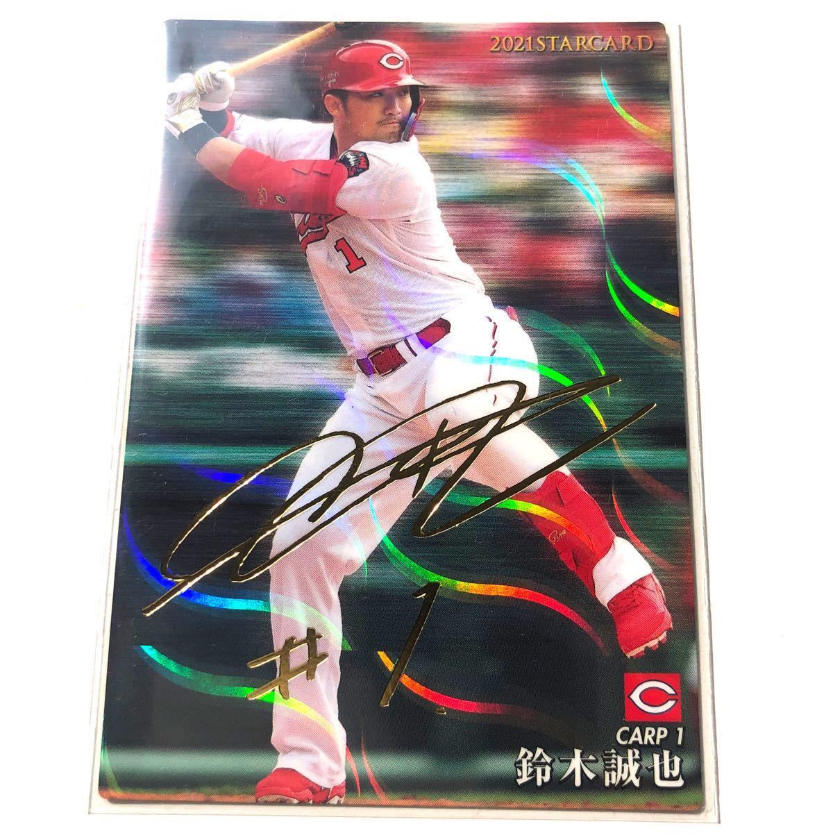 鈴木誠也 プロ野球カード - ゲームセンター・ゲームカード