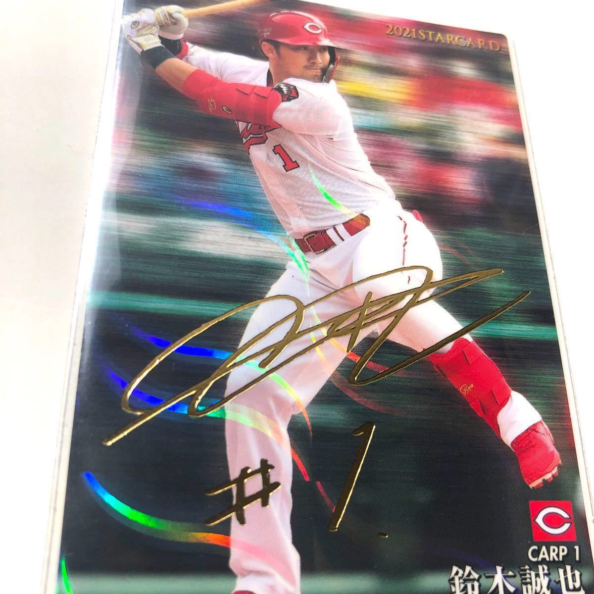 広島2021【 カルビー プロ野球チップス】鈴木誠也 スターカード 広島2021【 カルビー プロ野球チップス】鈴木誠也 スターカード