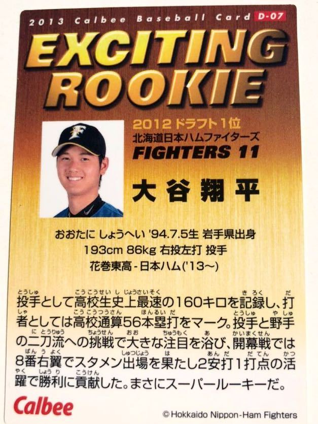 プロ野球チップス 2013年 第2弾 D-07 大谷翔平 ドラフト1位カード