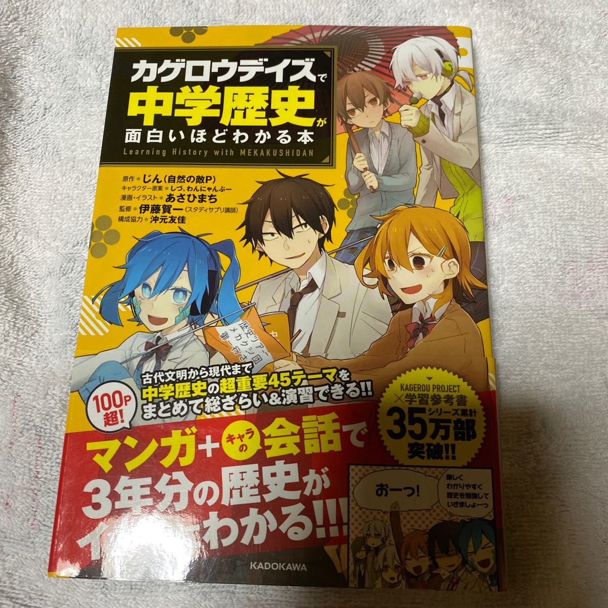 Paypayフリマ カゲロウデイズ で中学歴史が面白いほどわかる本