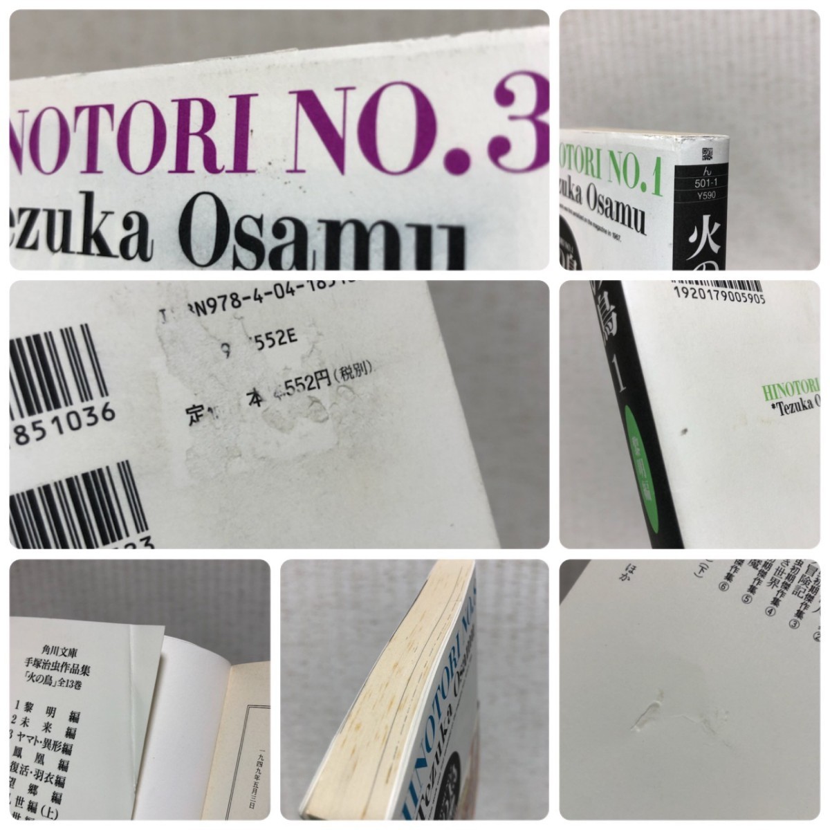 【文庫版】火の鳥　全巻　完結　13冊セット　手塚治虫