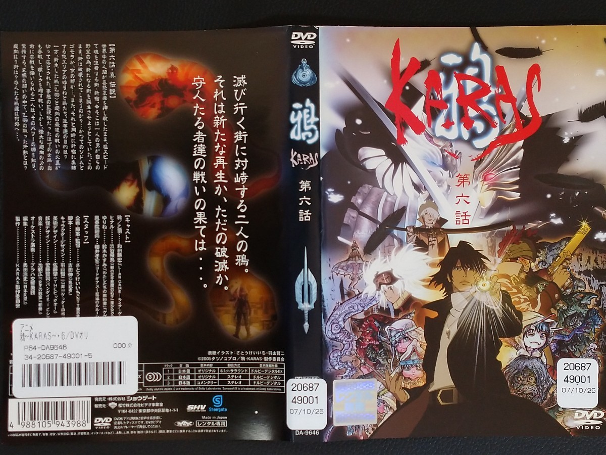 【DVD】アニメ「 鴉 ‐ KARAS ‐ （カラス）」全巻 完結 6枚セット　レンタル落ち