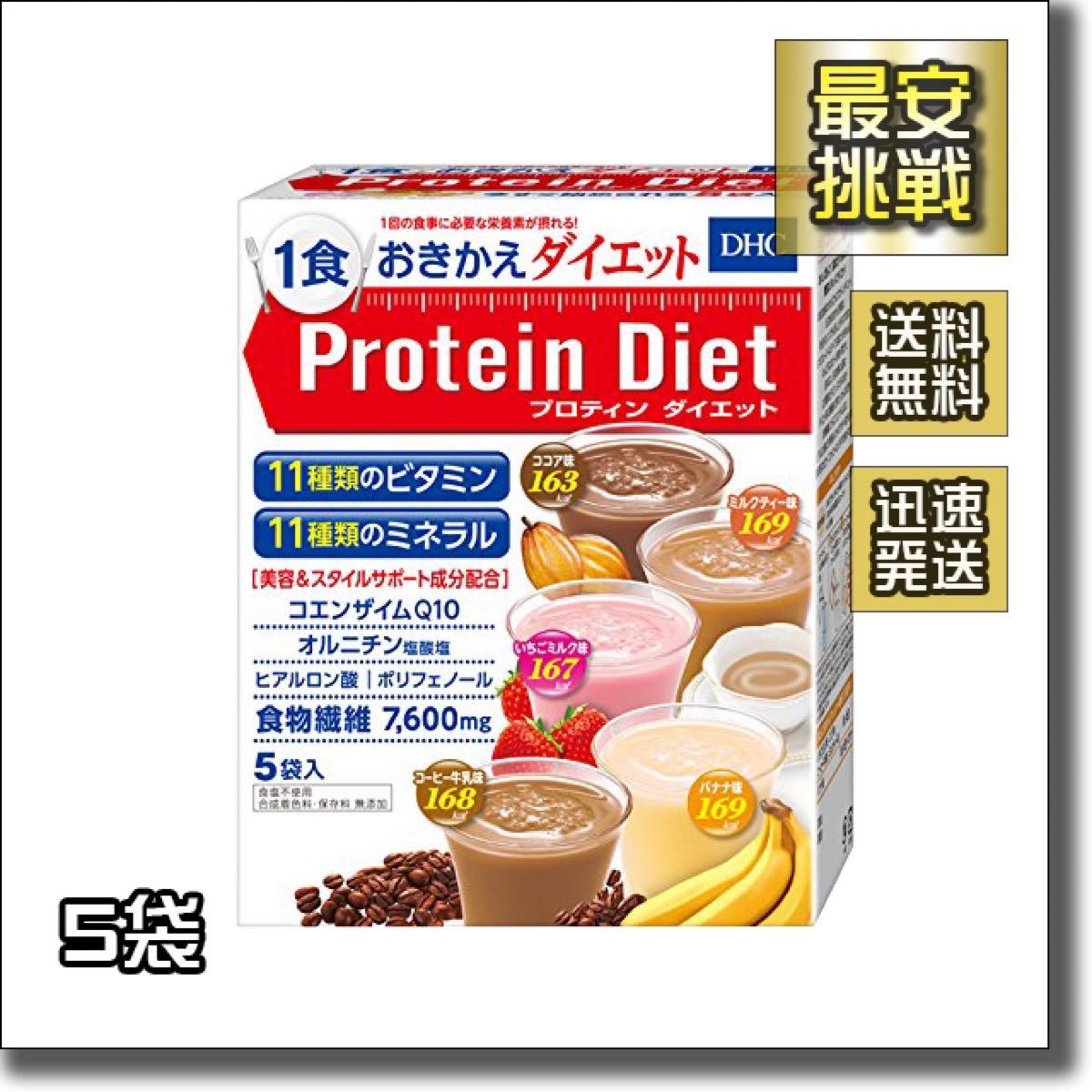 商舗 DHC プロティンダイエット コーヒー牛乳味 12袋 プロテインダイエット