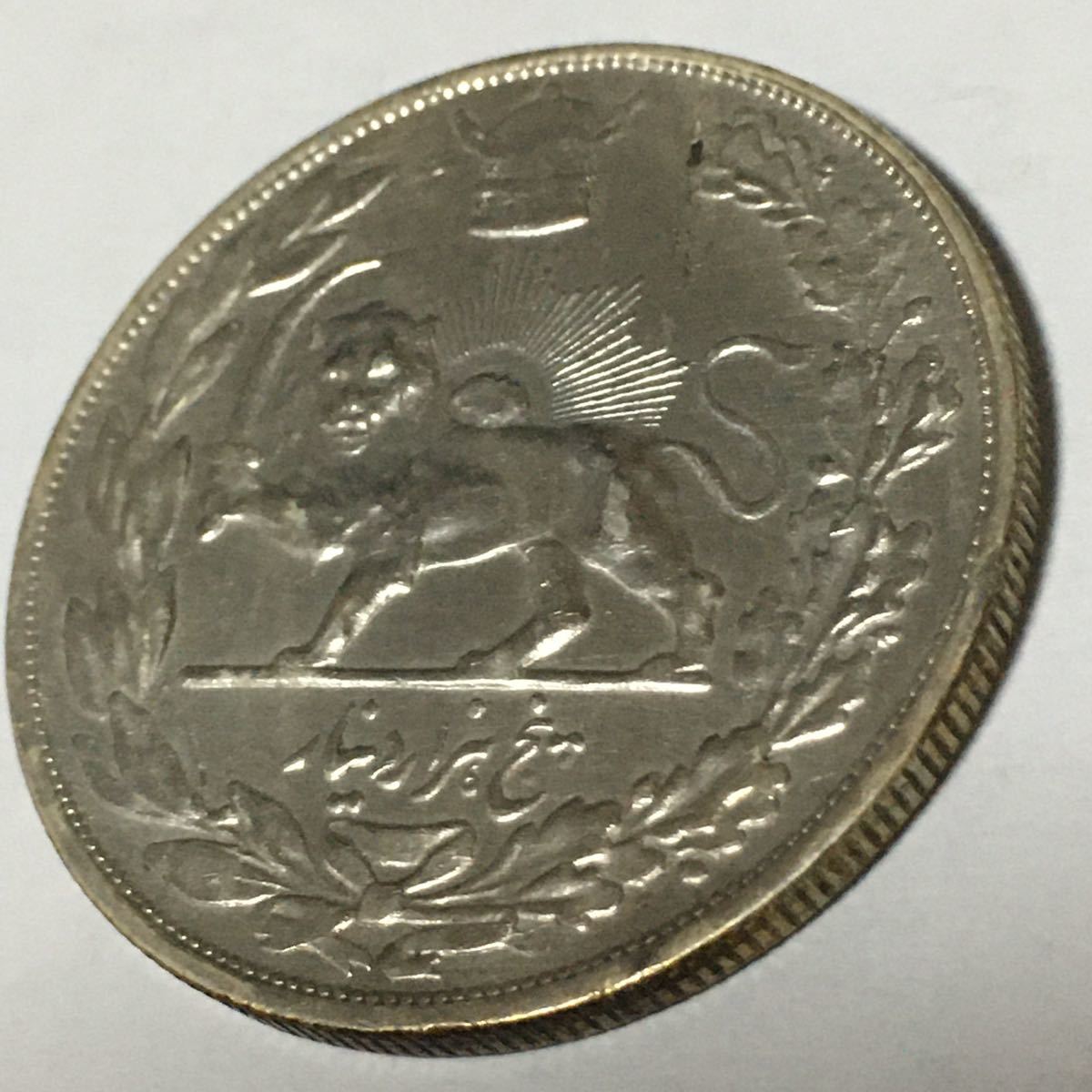 イラン 5000ディナール銀貨 1902年 ライオン 獅子 太陽 ペルシャ王朝 イラン 5000ディナール銀貨 イラン 5000ディナール銀貨 1902年