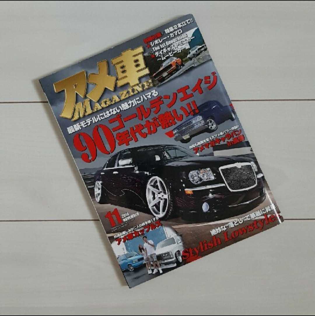 アメ車 MAGAZINE (マガジン) 2014年 11月号_画像1