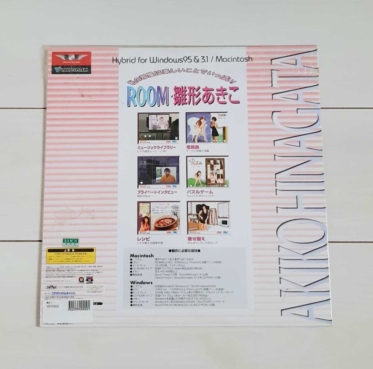  Hinagata Akiko ROOM CD-ROM win95mac