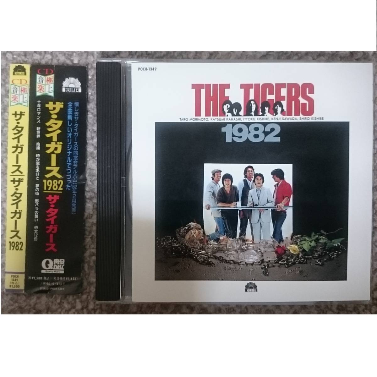 Kf The Tigers The Tigers 1982 CD прекращен