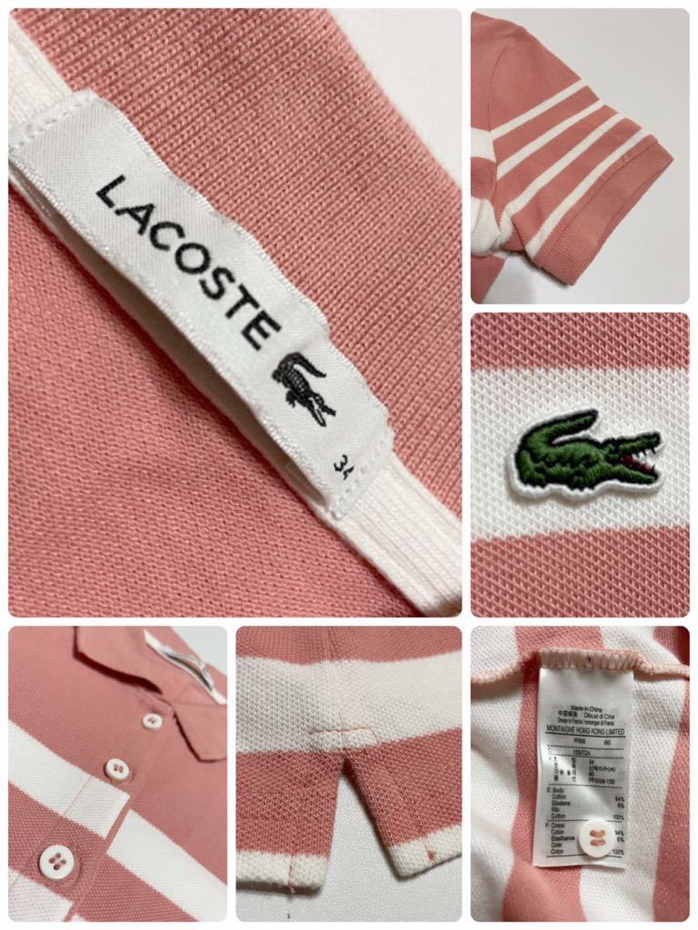 【美品】 LACOSTE ラコステ レディース ボーダー 鹿の子 ポロシャツ トップス サイズ34 半袖 ピンク 白 PF0006_画像5