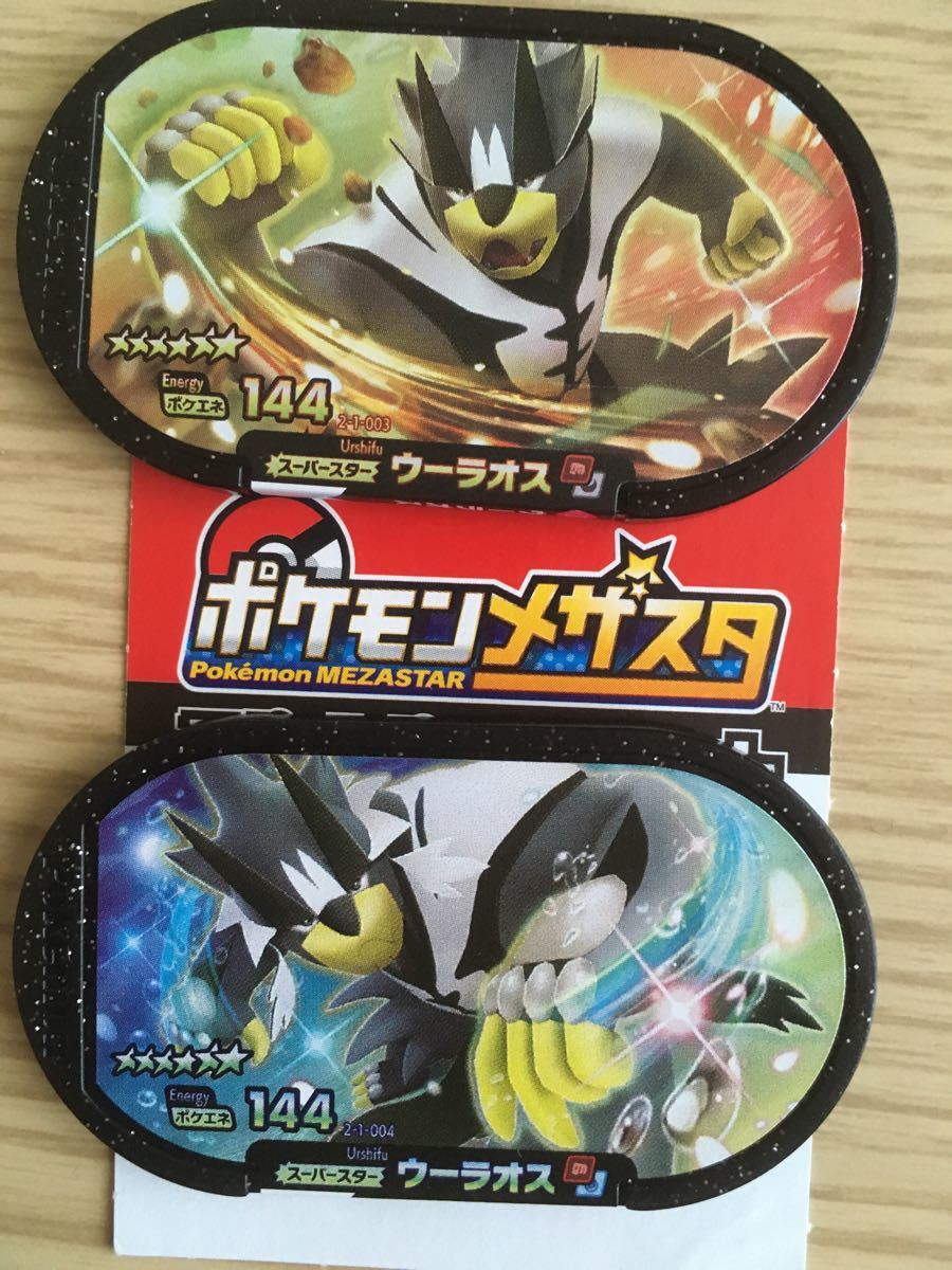 Paypayフリマ 新品 ポケモンメザスタ St1弾 6 ウーラオス 一撃 連撃 でんせつ セット スーパースター メザスタ スーパータッグ Paypayフリマ 新品 ポケモンメザスタ St1弾 6 ウーラオス 一撃 連撃 でんせつ セット スーパースター メザスタ スーパータッグ