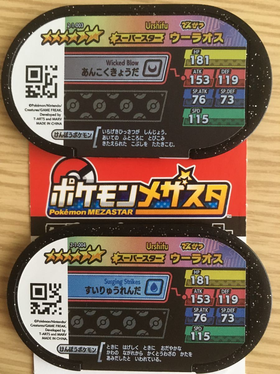 Paypayフリマ 新品 ポケモンメザスタ St1弾 6 ウーラオス 一撃 連撃 でんせつ セット スーパースター メザスタ スーパータッグ Paypayフリマ 新品 ポケモンメザスタ St1弾 6 ウーラオス 一撃 連撃 でんせつ セット スーパースター メザスタ スーパータッグ