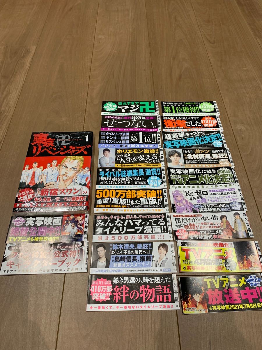 東京リベンシャーズ 1巻~23巻 全巻帯付き美品 東京リベンジャーズ 1巻&5〜23巻帯|Yahoo!フリマ(旧PayPayフリマ)