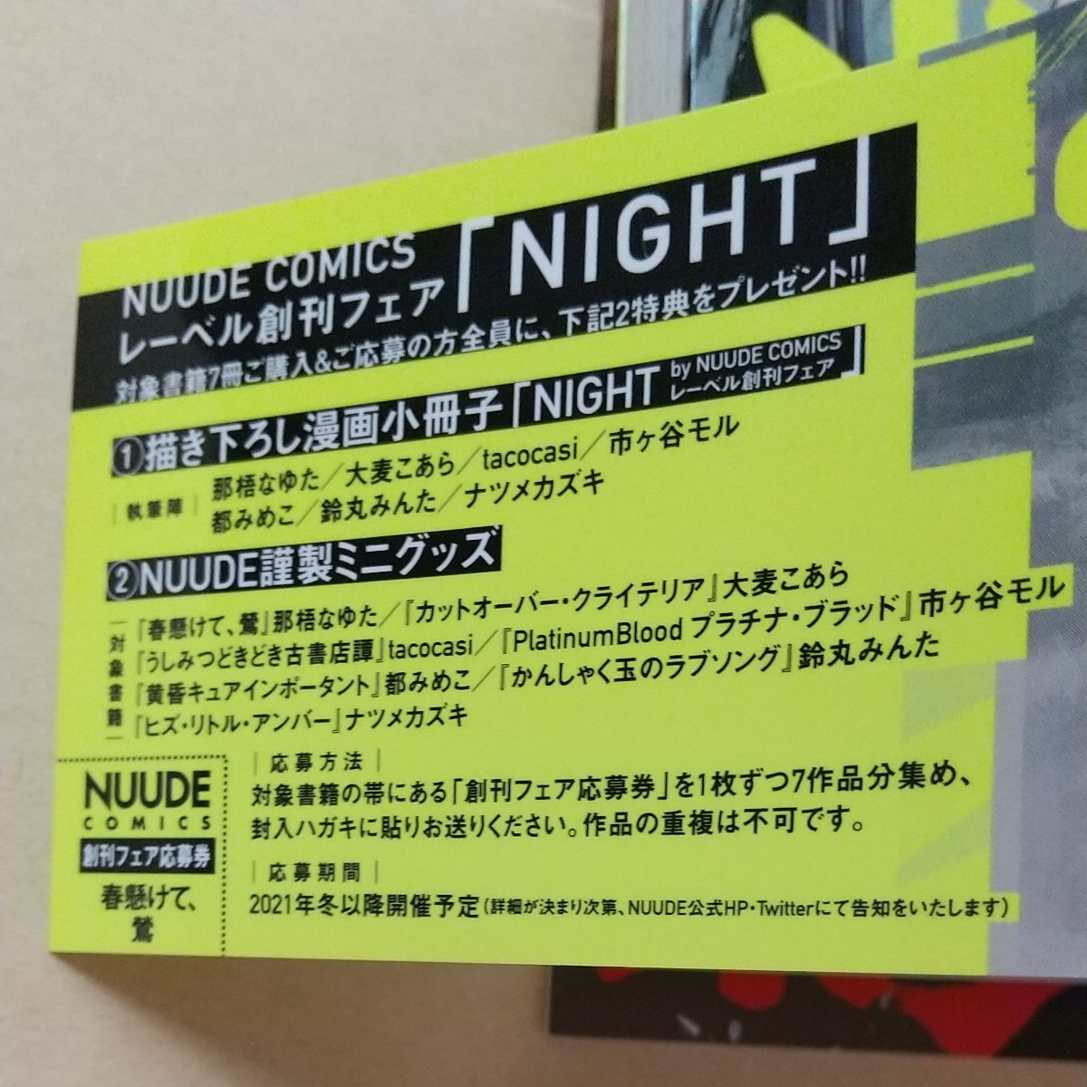 あい☆様専用。「春懸けて、鶯」那梧なゆた アニメイト特典付「羅城恋月夜」朔ヒロ アニメイト特典付