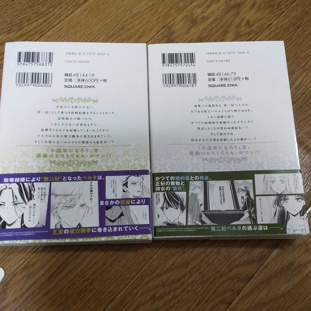Paypayフリマ うっかり陛下の子を妊娠してしまいまし た 王妃ベルタの肖像 1 2 Paypayフリマ うっかり陛下の子を妊娠してしまいまし た 王妃ベルタの肖像 1 2