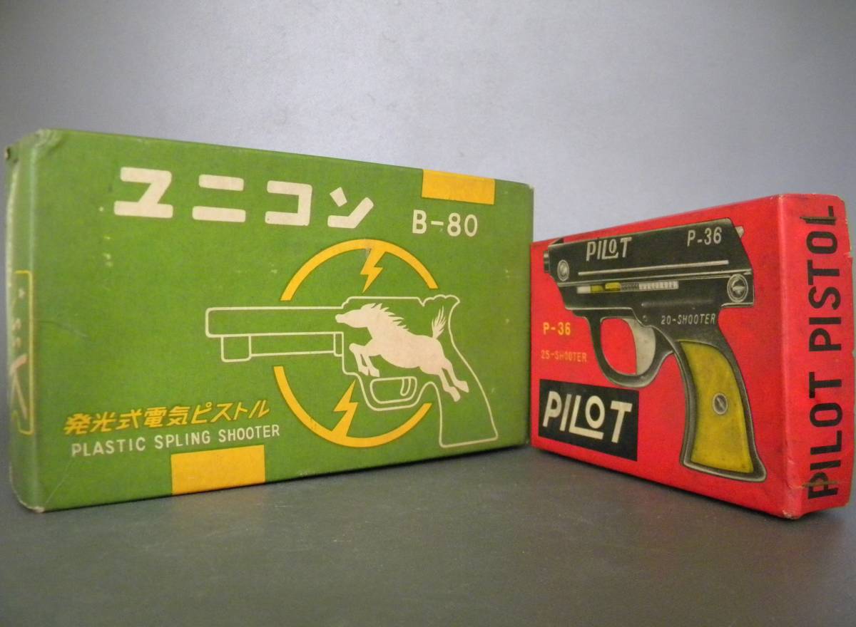 当時物 60`s ★★ピストル 2台 秘密兵器 !! プラ弾 発光式電気 ライト付き 拳銃 プラ/ベーク 「定形外/LP可」★★未使用 デッドストック品