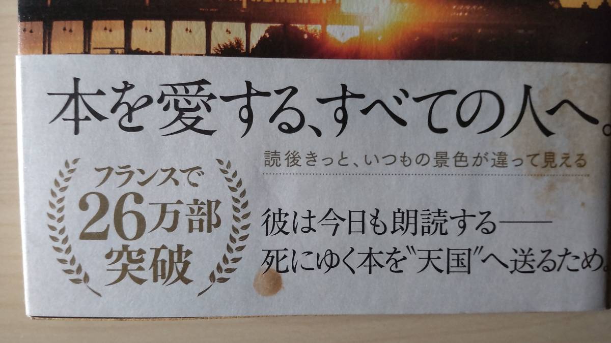 6時27分発の電車に乗って、僕は本を読む ジャン＝ポール・ディディエローラン 夏目 大＝訳 単行本帯付き 送料185円 フランス パリ 本裁断_画像7