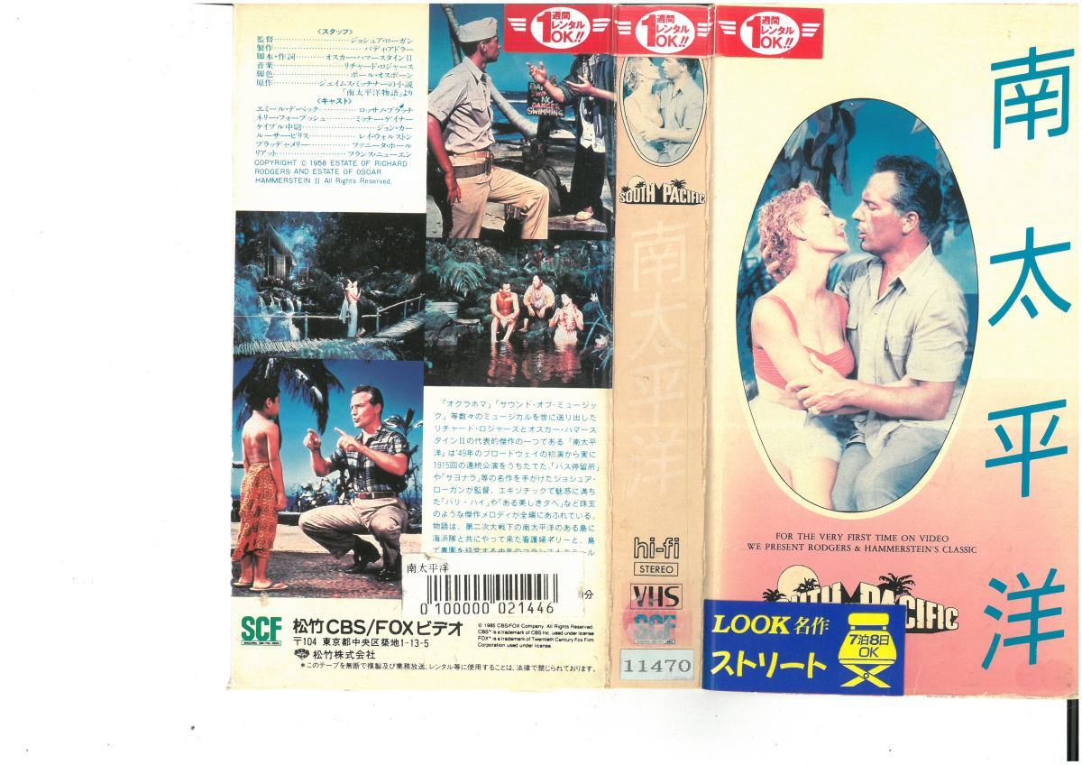 南太平洋　字幕　ロッサノ・ブラッツィ　VHS_画像1