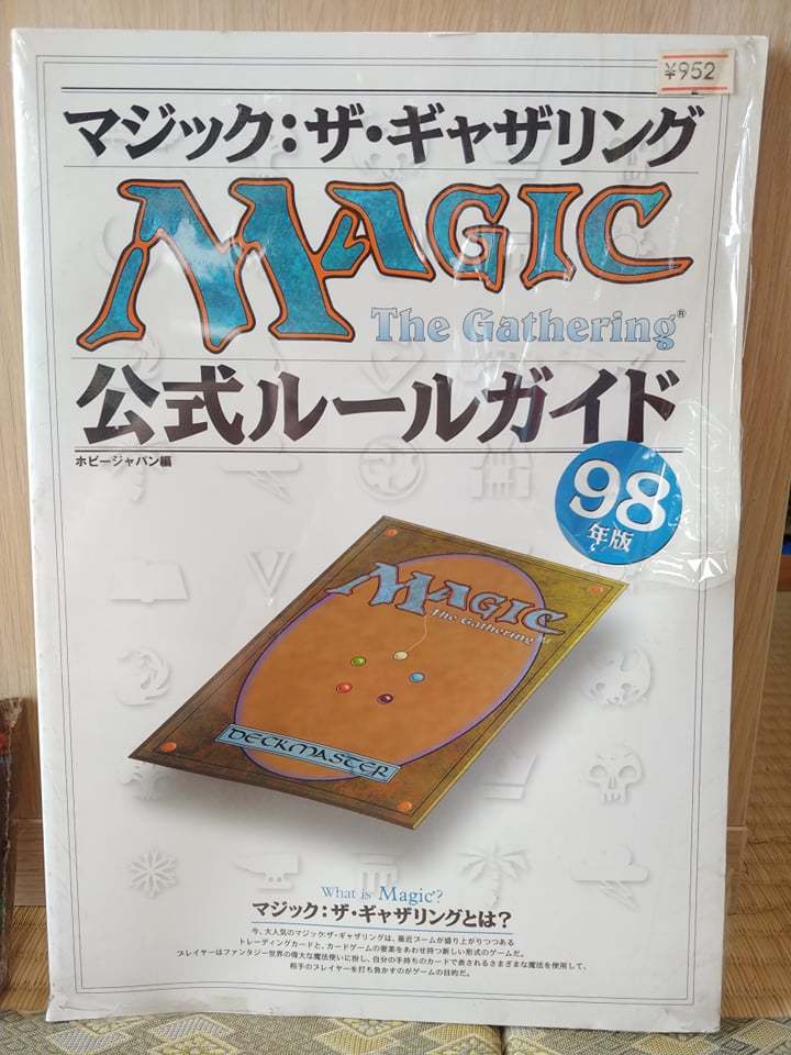 Magic The Gathering 1996年 Deck Protector & 1998年　Magic 公式ルールガイド 新品_画像5